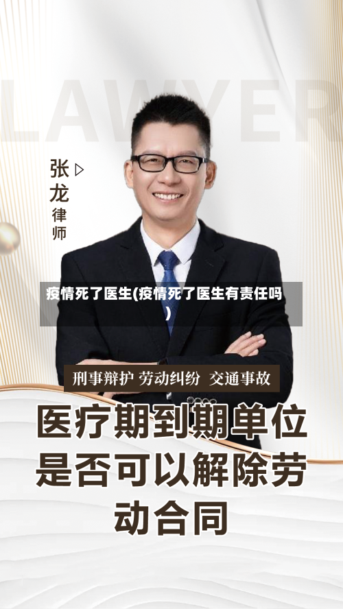 疫情死了医生(疫情死了医生有责任吗)-第2张图片