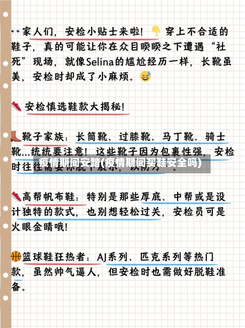 疫情期间安踏(疫情期间买鞋安全吗)-第2张图片