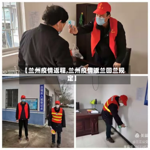 【兰州疫情返程,兰州疫情返兰回兰规定】-第2张图片