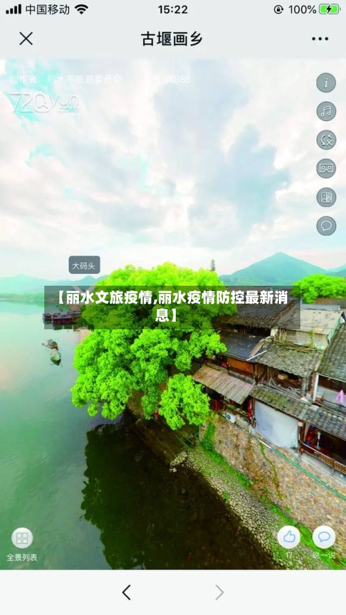 【丽水文旅疫情,丽水疫情防控最新消息】