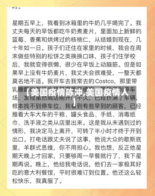 【美国疫情陈冲,美国疫情人】-第2张图片