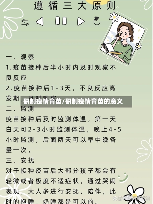 研制疫情育苗/研制疫情育苗的意义