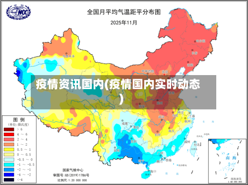 疫情资讯国内(疫情国内实时动态)